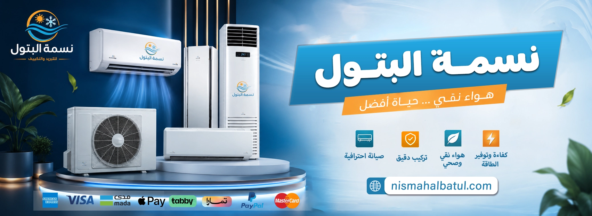 نسمة بانر2