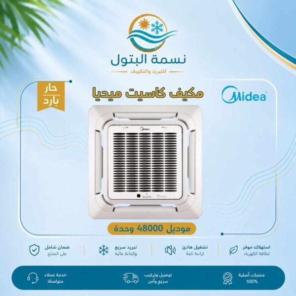 مكيف كاسيت ميديا 48000 وحدة حار بارد