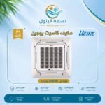 مكيف كاسيت يوجين 24000 وحدة حار بارد