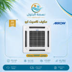 مكيف كاسيت ارو 36000 وحدة حار بارد