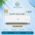 مكيف اسبليت دانسات 18000 وحدة حار بارد