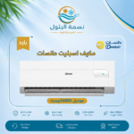 مكيف اسبليت دانسات 36000 وحدة بارد