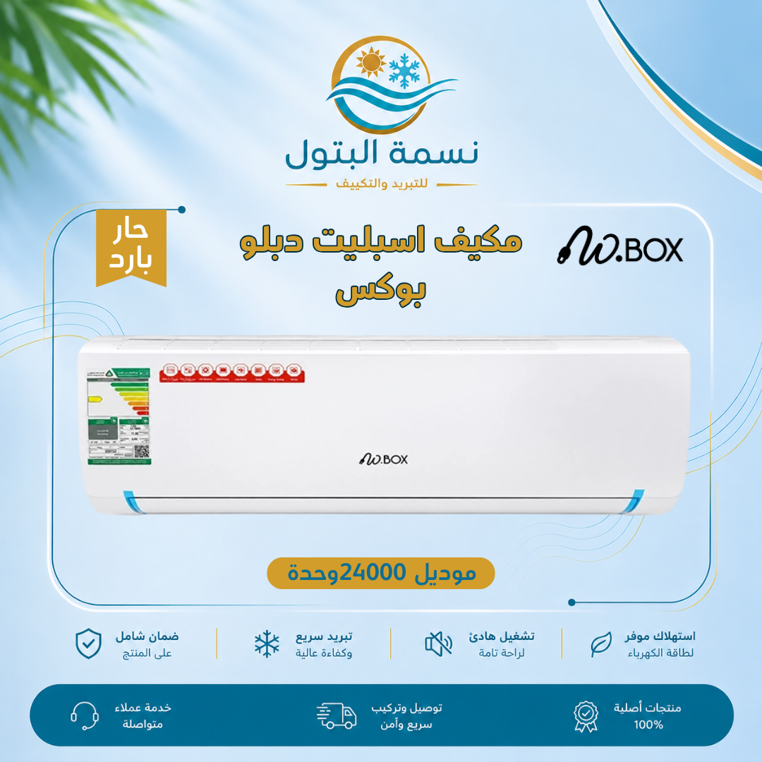 diplo-box-split-ac-24000-btu-hot-cold.jpg مكيف اسبليت دبلو بوكس 24000 وحدة حار بارد