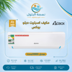 مكيف اسبليت دبلو بوكس 30000 وحدة حار بارد