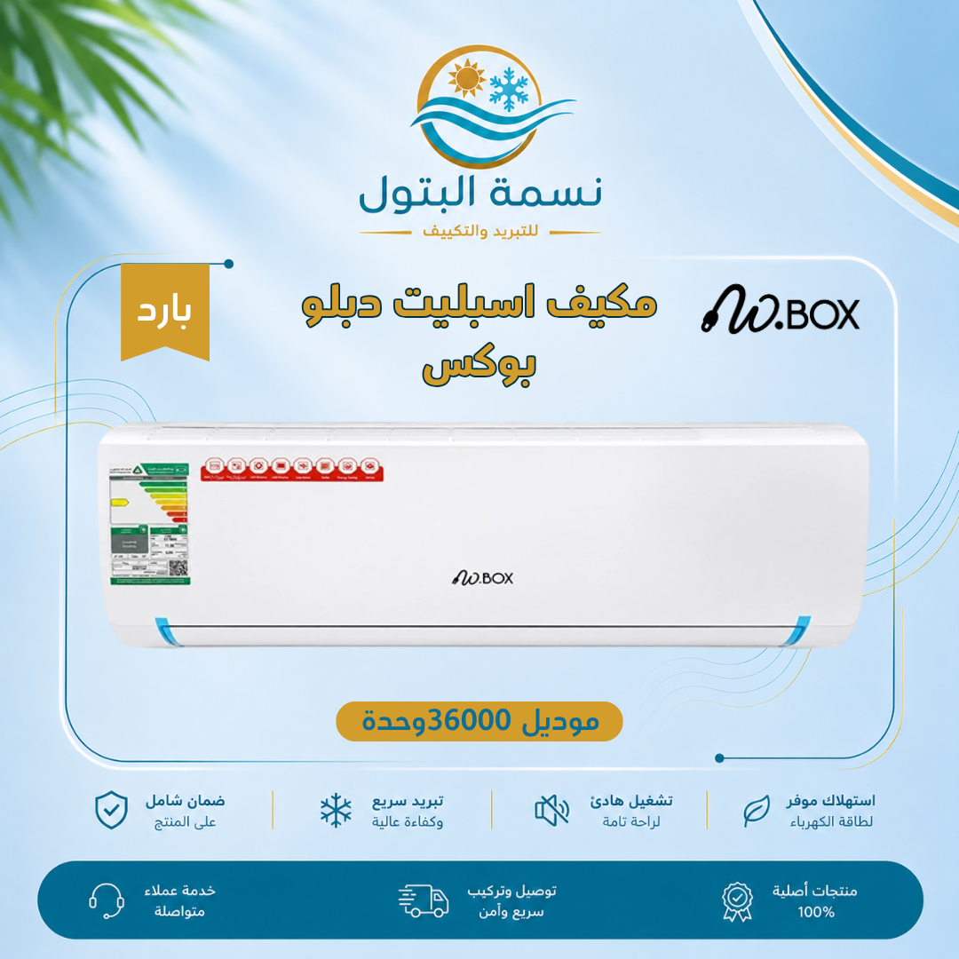 diplo-box-split-ac-36000-btu-cool.jpg مكيف اسبليت دبلو بوكس 36000 وحدة بارد