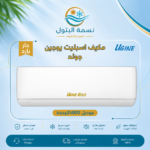 مكيف اسبليت يوجين جولد 24000 وحدة حار بارد