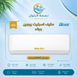 مكيف اسبليت يوجين جولد 36000 وحدة بارد