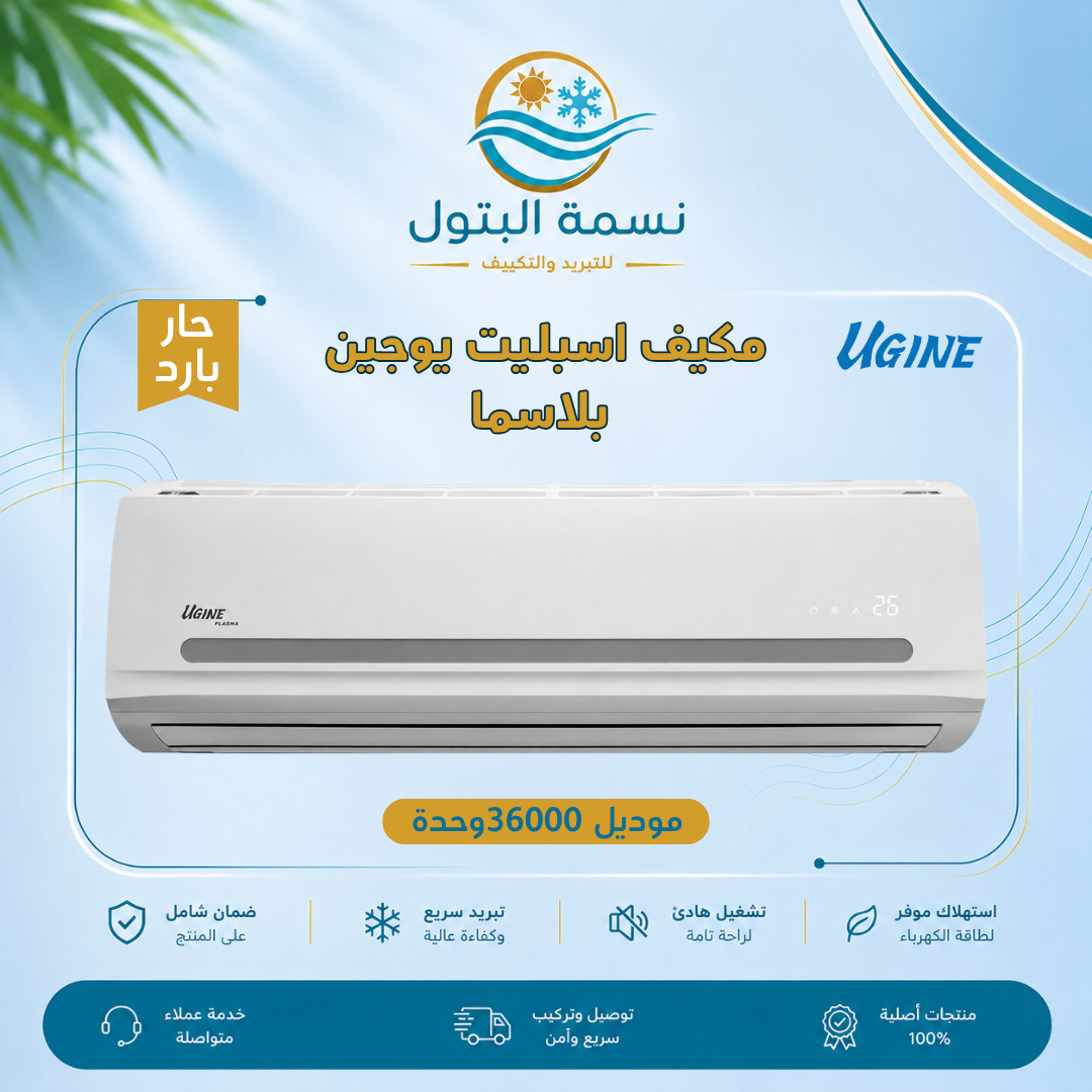 eugen-plasma-split-ac-36000-btu-hot-cold.jpg مكيف اسبليت يوجين بلاسما 36000 وحدة حار بارد