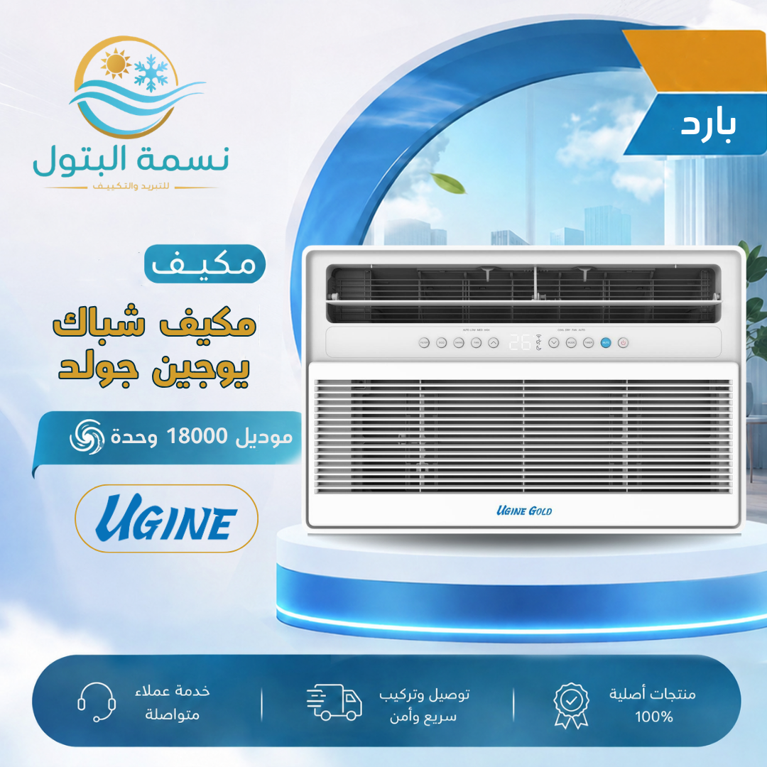 eugene-gold-window-ac-18000-btu-cooling.jpg مكيف شباك يوجين جولد 18000 وحدة بارد