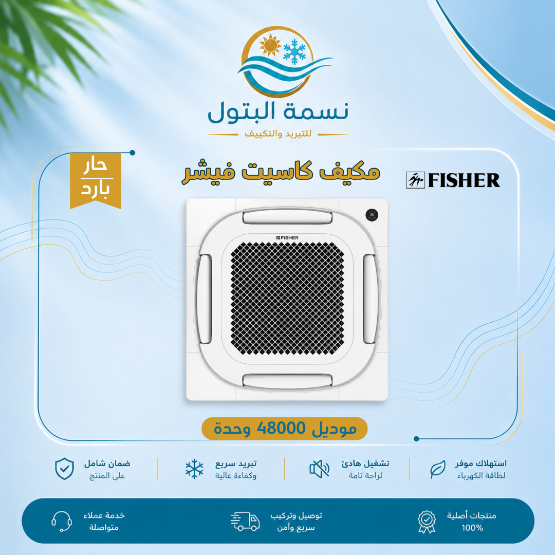 fisher-cassette-ac-48000-btu-hot-cold.jpg مكيف كاسيت فيشر 48000 وحدة حار بارد