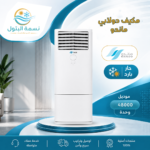 مكيف دولابي ماندو 48000 وحدة حار بارد