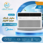 مكيف شباك ميديا 18000 وحدة انفرتر بارد