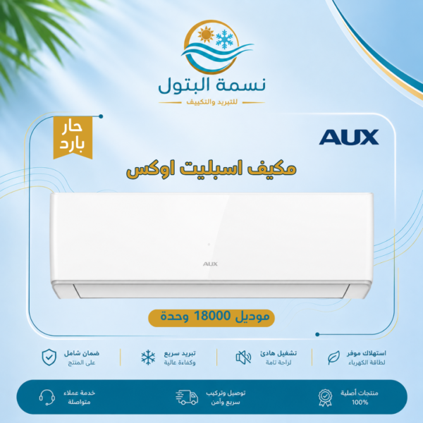 aux-split-ac-18000-btu-hot-cold.jpg