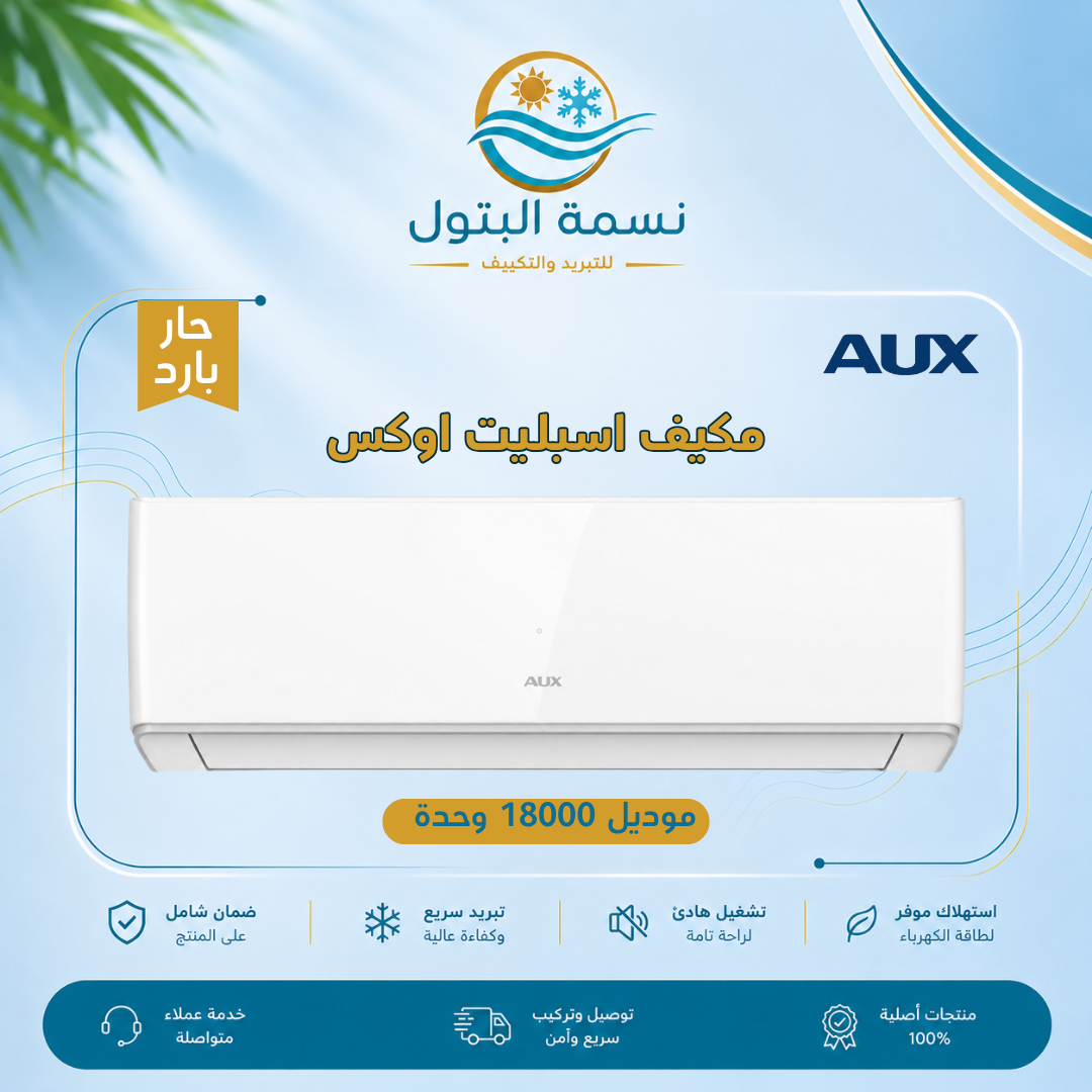 aux-split-ac-18000-btu-hot-cold.jpg