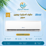 مكيف اسبليت يوجين سوبر موديل 24000 وحدة بارد